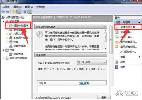 win8系统如何设置定时关机