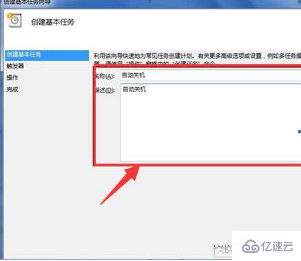 win8系统如何设置定时关机