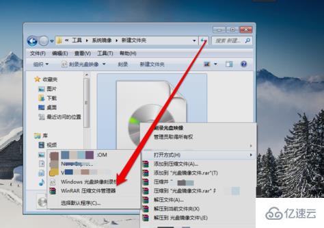 win7中如何打开光盘映像