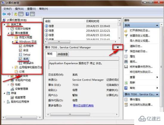 win7電腦怎么查看日志