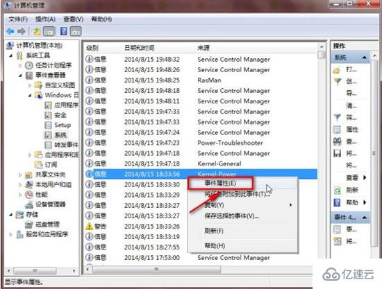 win7電腦怎么查看日志