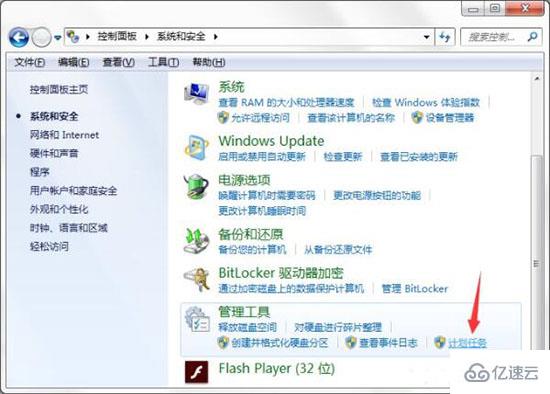 win7電腦電源計劃任務(wù)如何設(shè)置