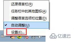 win7系统语言栏怎么设置