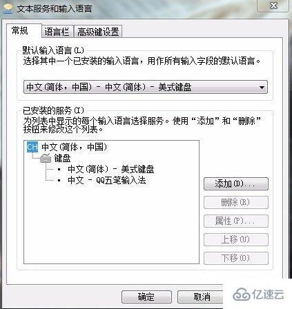 win7系统语言栏怎么设置