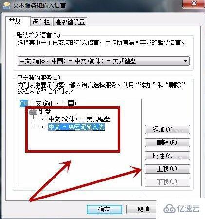 win7系统语言栏怎么设置