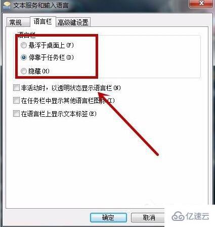 win7系统语言栏怎么设置