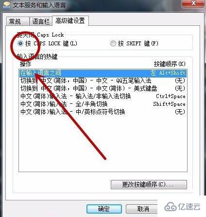 win7系统语言栏怎么设置