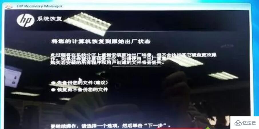 惠普笔记本win7系统如何还原