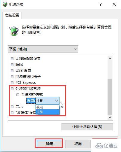 win10系统的散热方式怎么更改