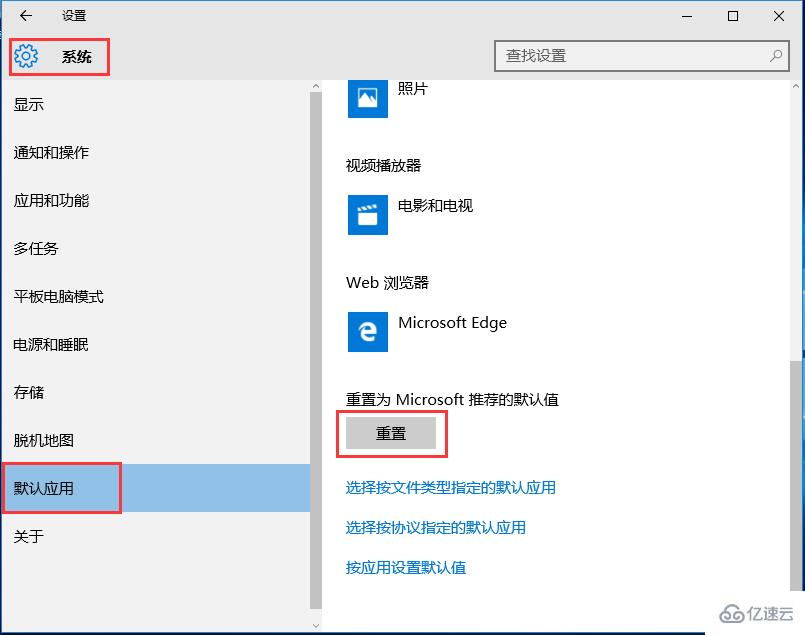 win10系统怎么还原默认打开方式