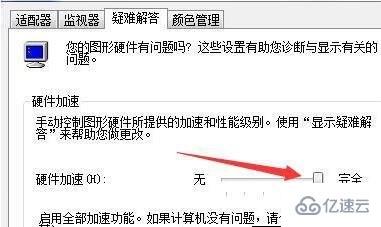 win7系统怎么开启显卡加速功能