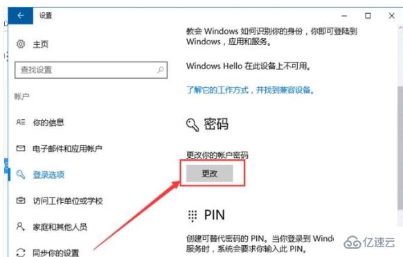 windows电脑怎么设置开机密码