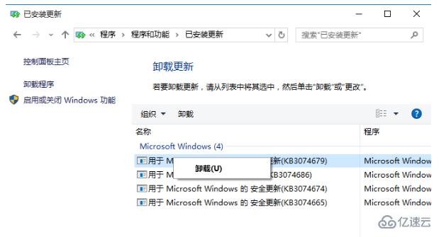 win10的更新补丁怎么卸载