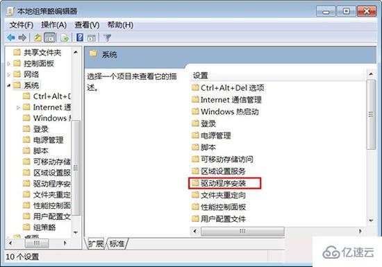 win7如何安装没有数字签名的驱动程序