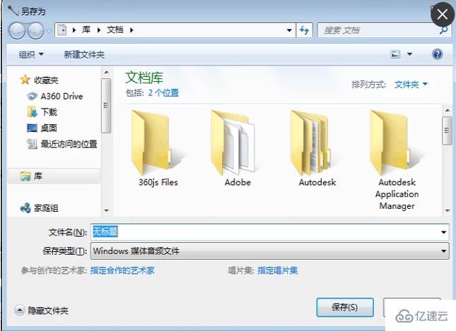 win7系统如何实现电脑录音