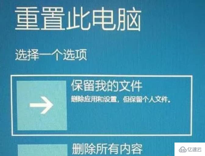 Win10重置此电脑时出现问题怎么解决