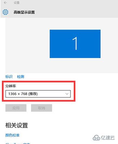 win10系统分辨率如何设置