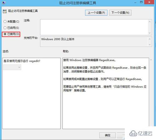 Win8注册表被锁定的解决方法