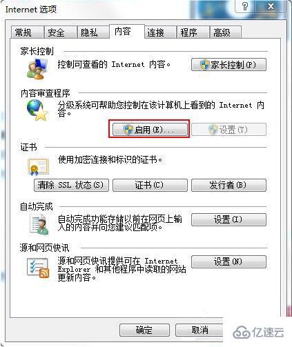 win7中ie分級(jí)審查怎么設(shè)置