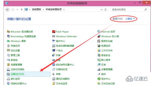 win8系统怎么设置共享打印机