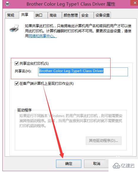 win8系统怎么设置共享打印机