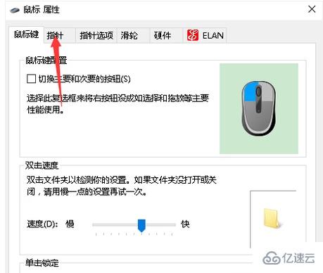 win10系统鼠标指针怎么更换