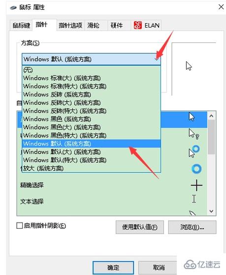 win10系统鼠标指针怎么更换