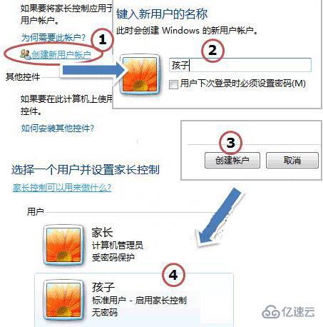 win7怎么解决家长控制打不开问题