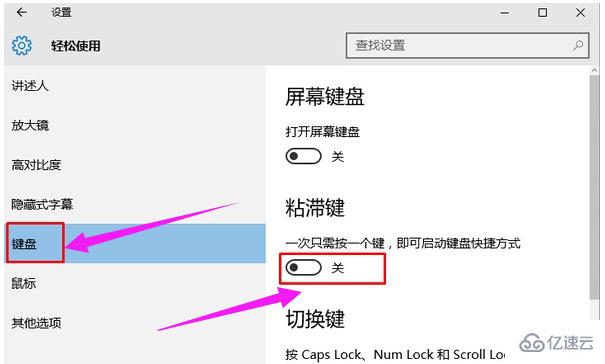 win10取消粘滞键的方法是什么