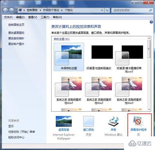 win7怎么关闭电脑节能模式