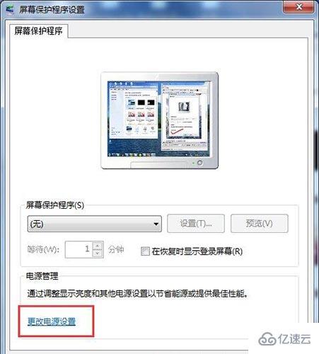 win7怎么关闭电脑节能模式