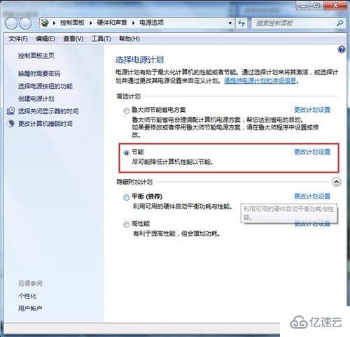 win7怎么关闭电脑节能模式