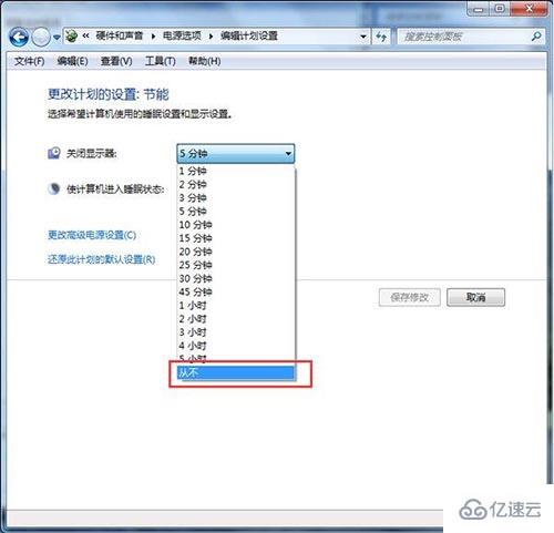 win7怎么关闭电脑节能模式