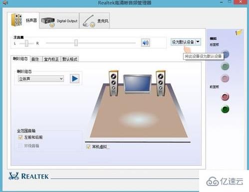 win8系統(tǒng)如何解決音響沒聲音問(wèn)題