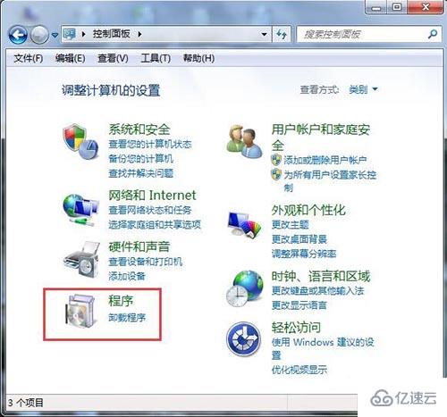 win7系统怎么开启iis功能