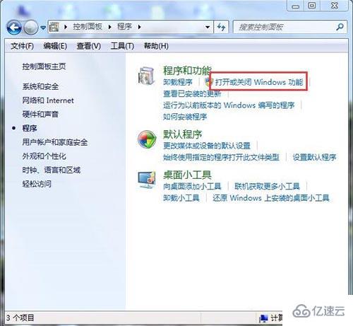 win7系统怎么开启iis功能