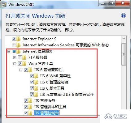 win7系統怎么開啟iis功能