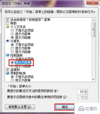 win7怎么設(shè)置控制面板以菜單形式顯示