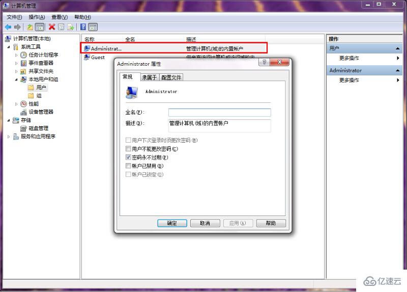 win7怎么解决管理员账户无法修改密码问题