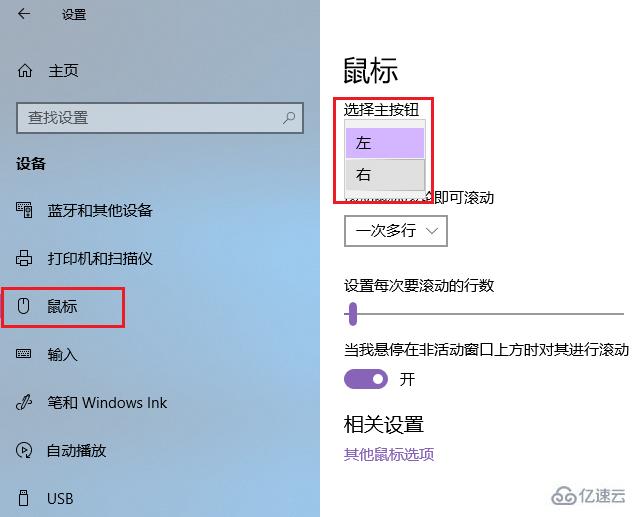 win10系统怎么更改鼠标左右键功能