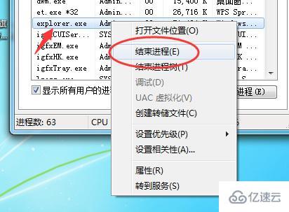 win7系統怎么重啟資源管理器