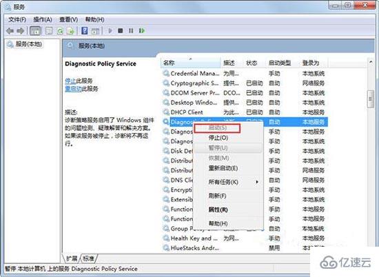 win7系统怎么解决诊断网络提示诊断策略服务未运行问题