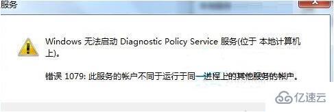 win7系統(tǒng)怎么解決診斷網(wǎng)絡(luò)提示診斷策略服務(wù)未運行問題