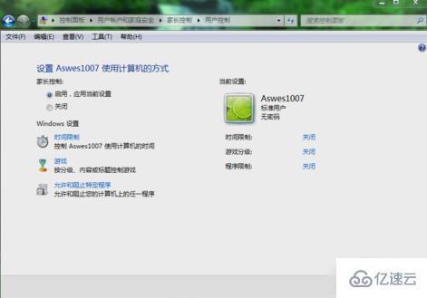win7的家长控制功能怎么设置