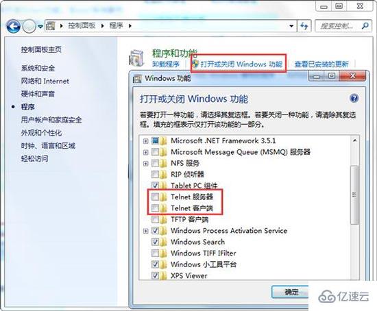 win7的telnet服务如何启用