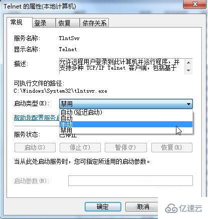 win7的telnet服务如何启用