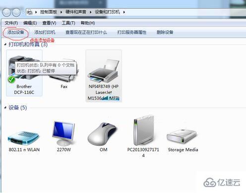 win7系统怎么添加打印机功能