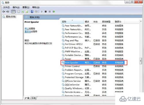 win7系统怎么开启printspooler服务