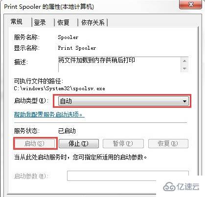 win7系统怎么开启printspooler服务