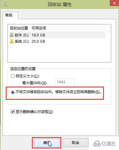 win10怎么设置垃圾文件不经过回收站直接删除